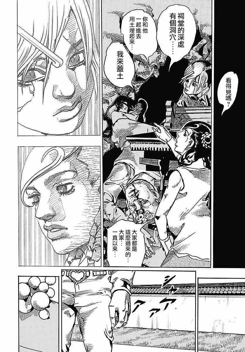 STEEL BALL RUN 第64话 第25页