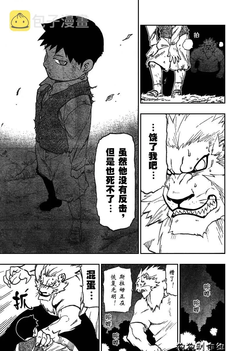 钢之炼金术士 第87话 第25页