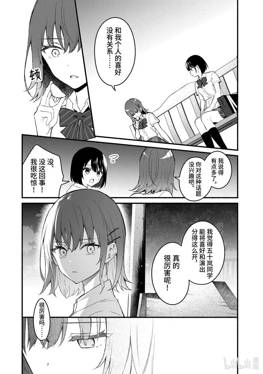 冷淡的佐藤同学只对我撒娇＠comic 56 第56话 第25页