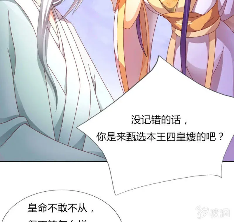 绝色医妃 竟敢欺辱本王的女人 第25页