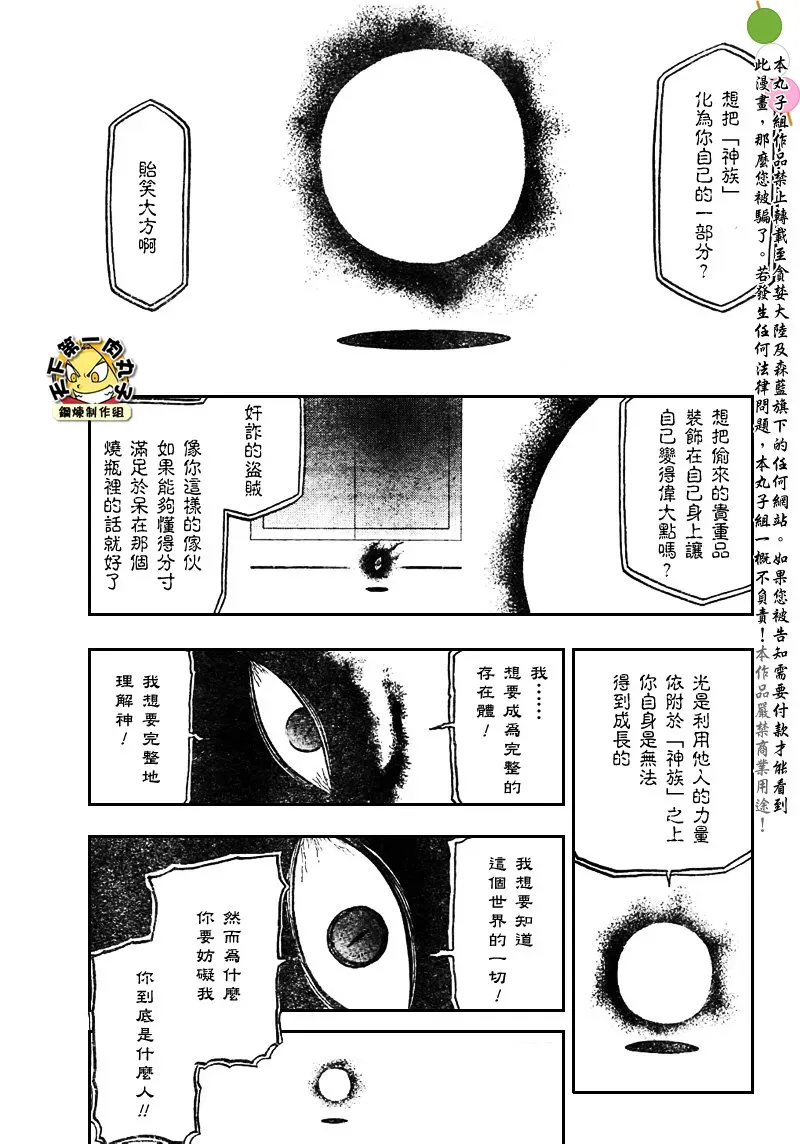 钢之炼金术士 第108话 第25页