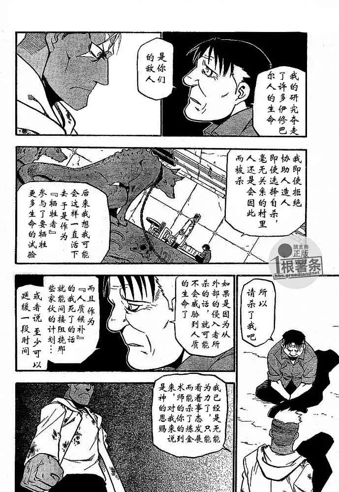 钢之炼金术士 第57话 第25页