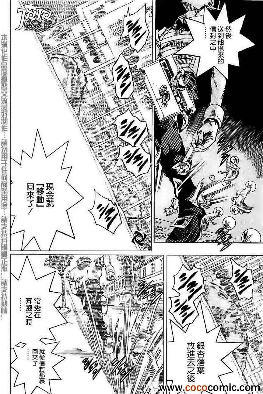 STEEL BALL RUN 第21话 第25页