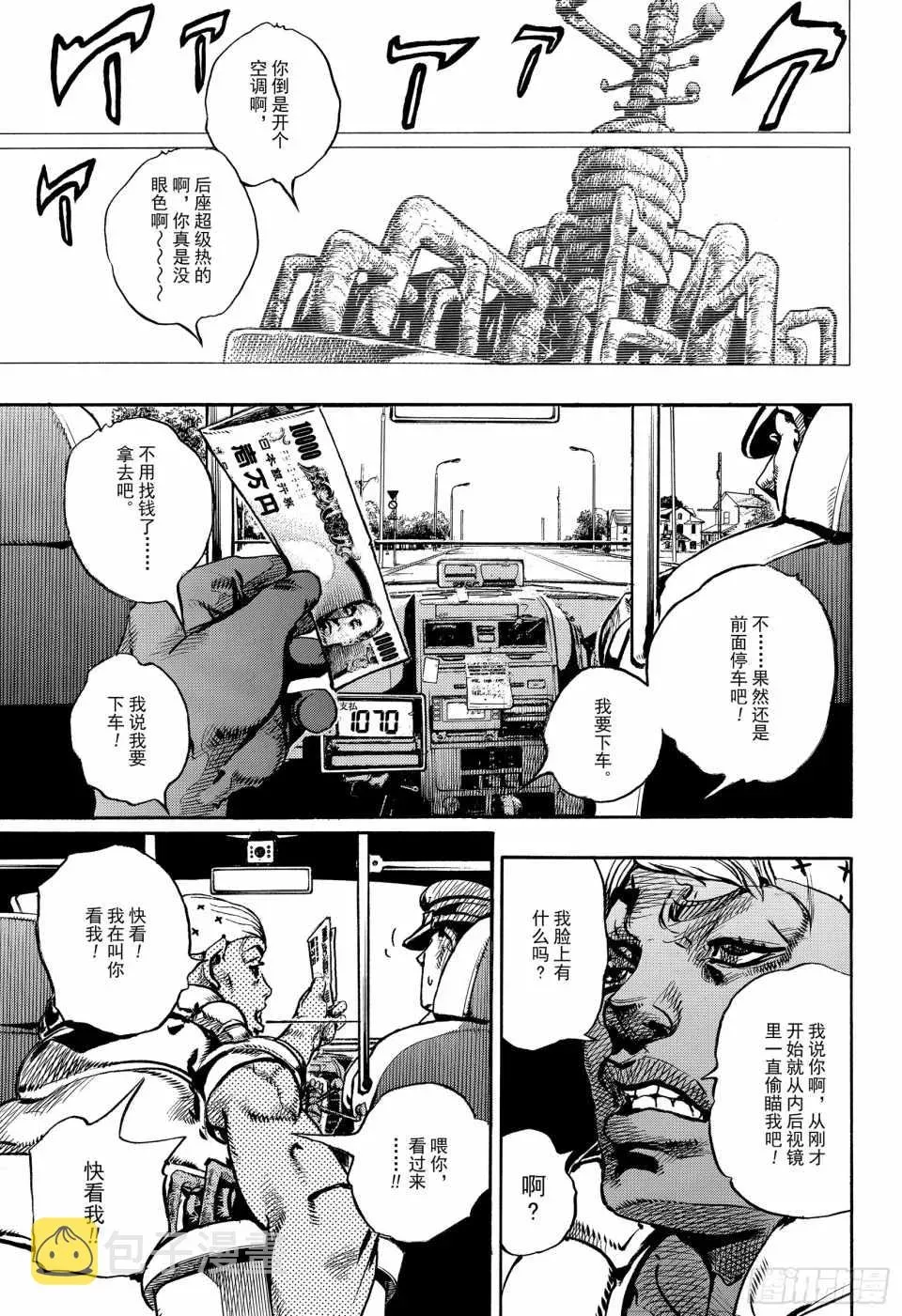 STEEL BALL RUN 第88话 第25页