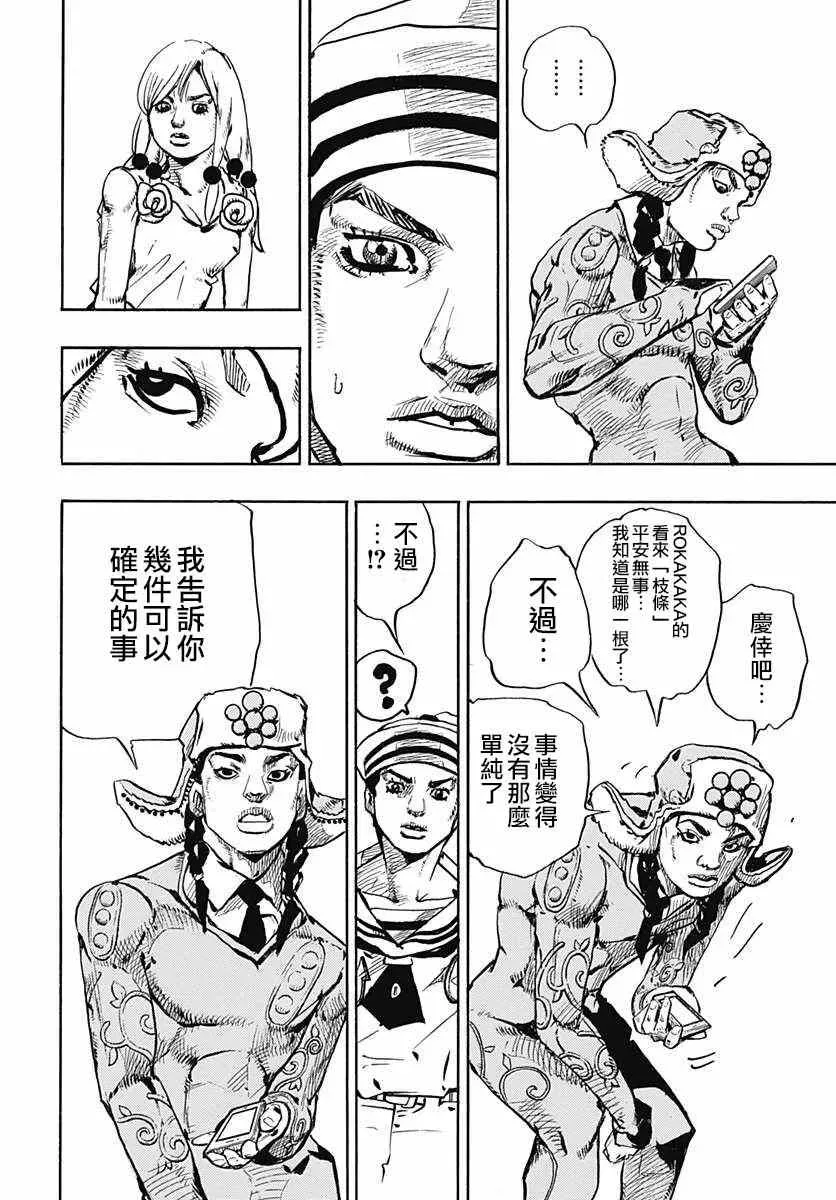 STEEL BALL RUN 第65话 第25页