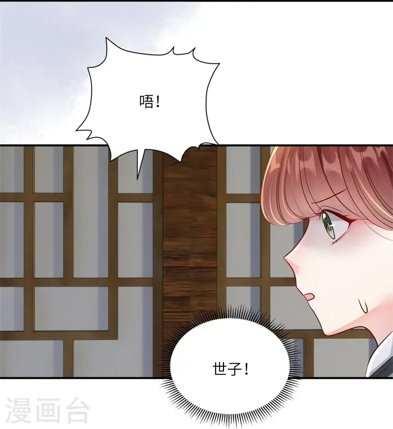 嫡女纨绔：世子不好骗 第77话 苟延残喘 第25页