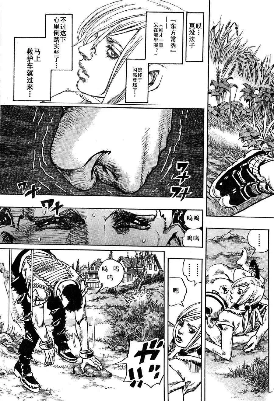 STEEL BALL RUN 第1话 第25页