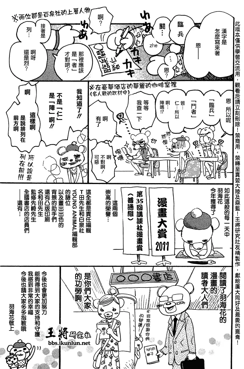 三月的狮子 第63话 第25页