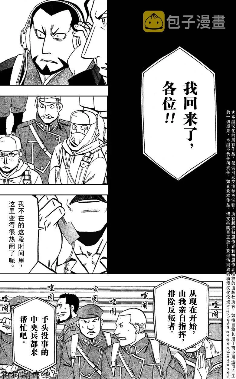 钢之炼金术士 第97话 第25页