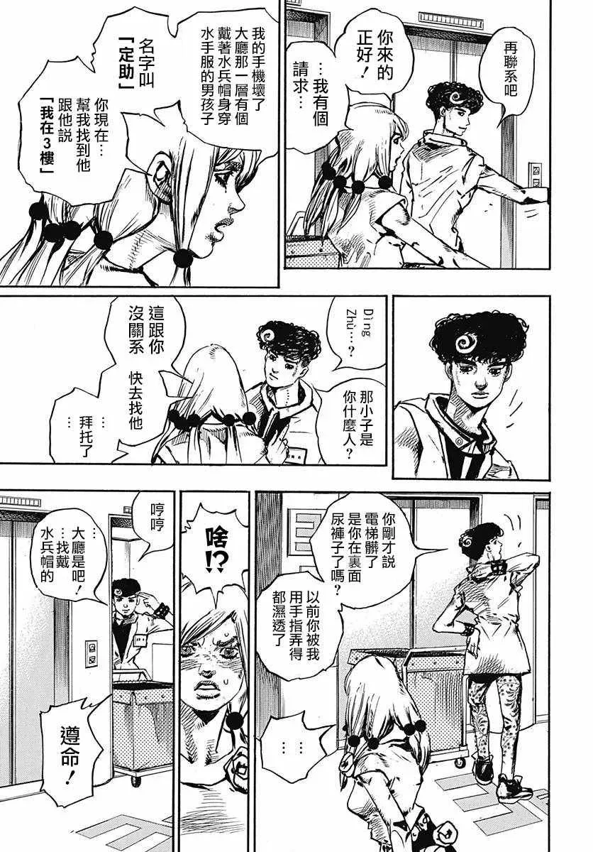 STEEL BALL RUN 第81话 第25页