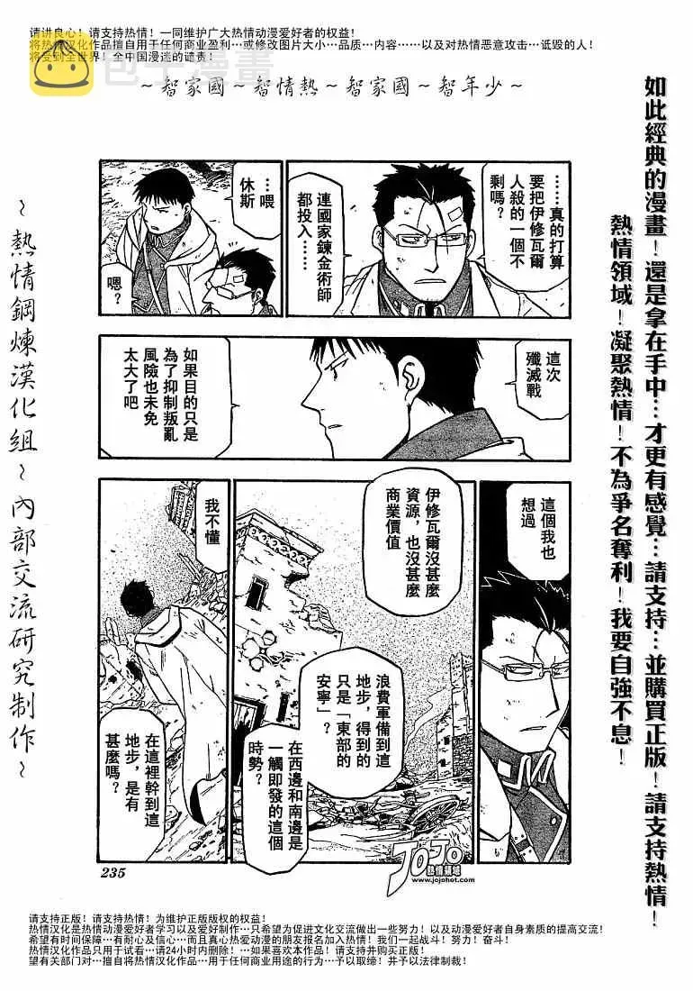 钢之炼金术士 第59话 第25页