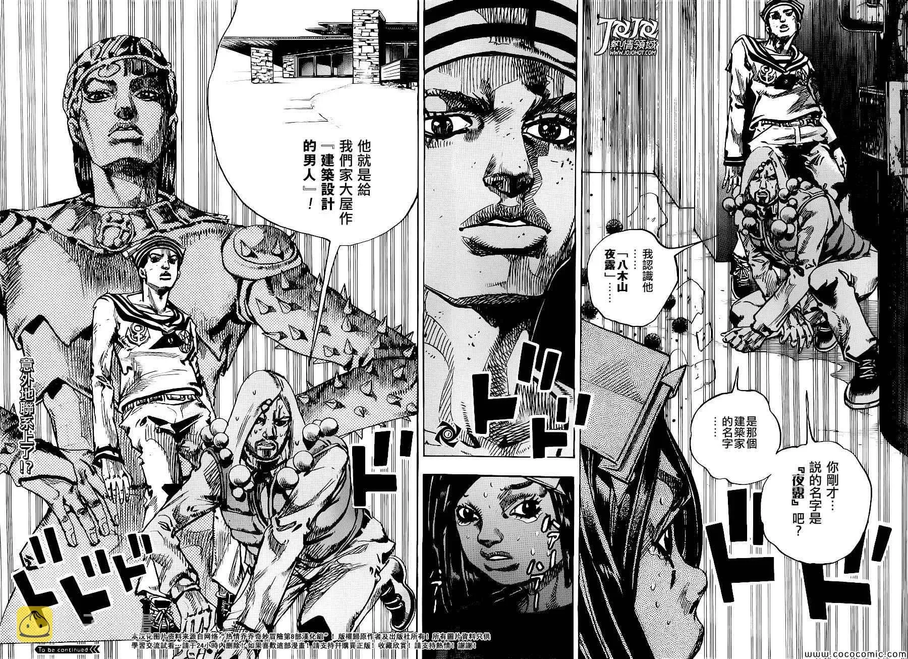 STEEL BALL RUN 第29话 第25页