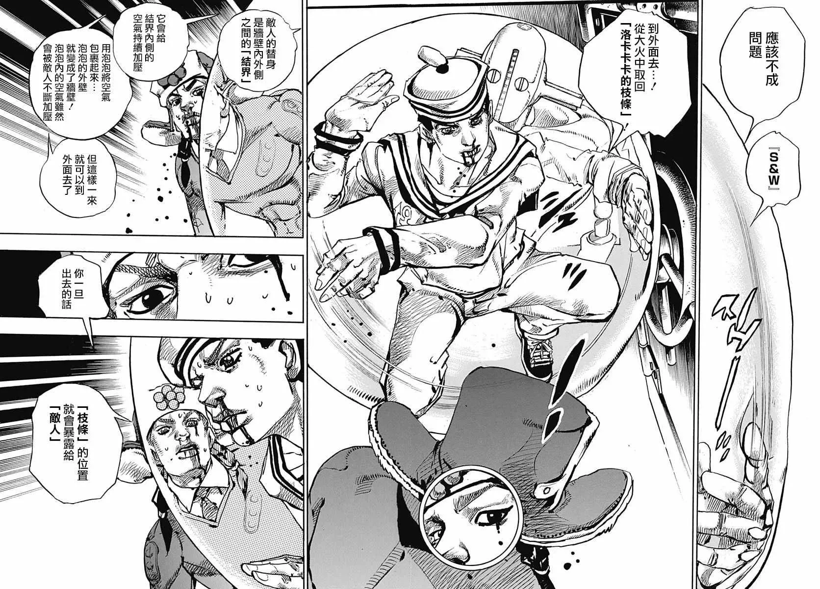 STEEL BALL RUN 第74话 第25页