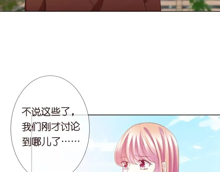 名门挚爱 第101话 先生有点可爱？ 第25页