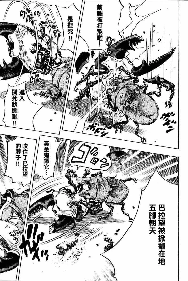 STEEL BALL RUN 第37话 第25页