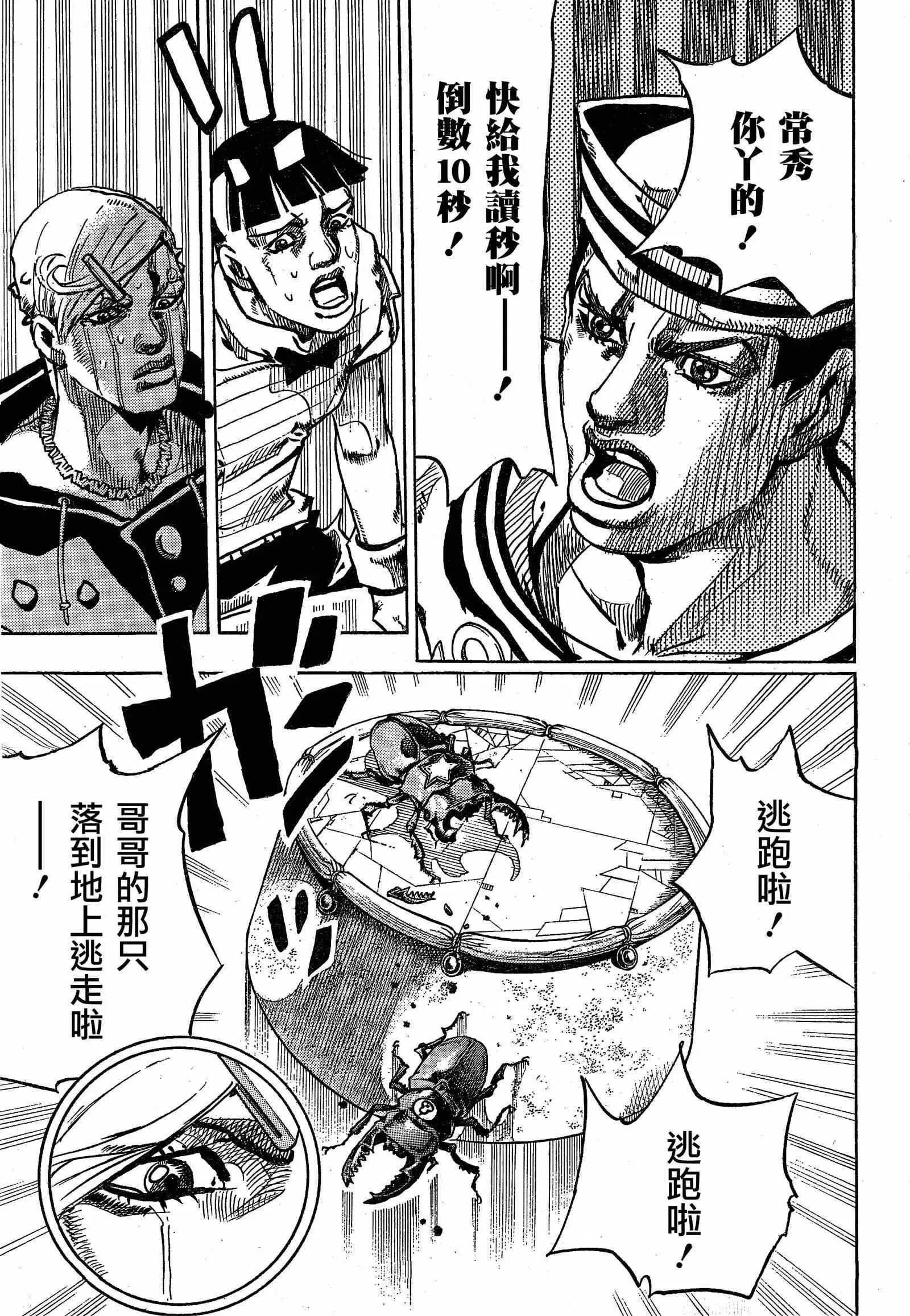 STEEL BALL RUN 第35话 第25页