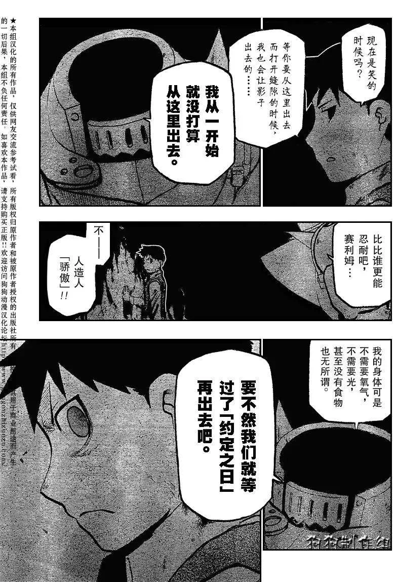 钢之炼金术士 第88话 第25页