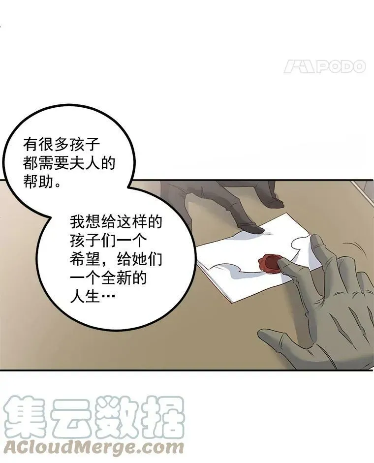 伯爵孤女的重生 42.我是活生生的人！ 第25页