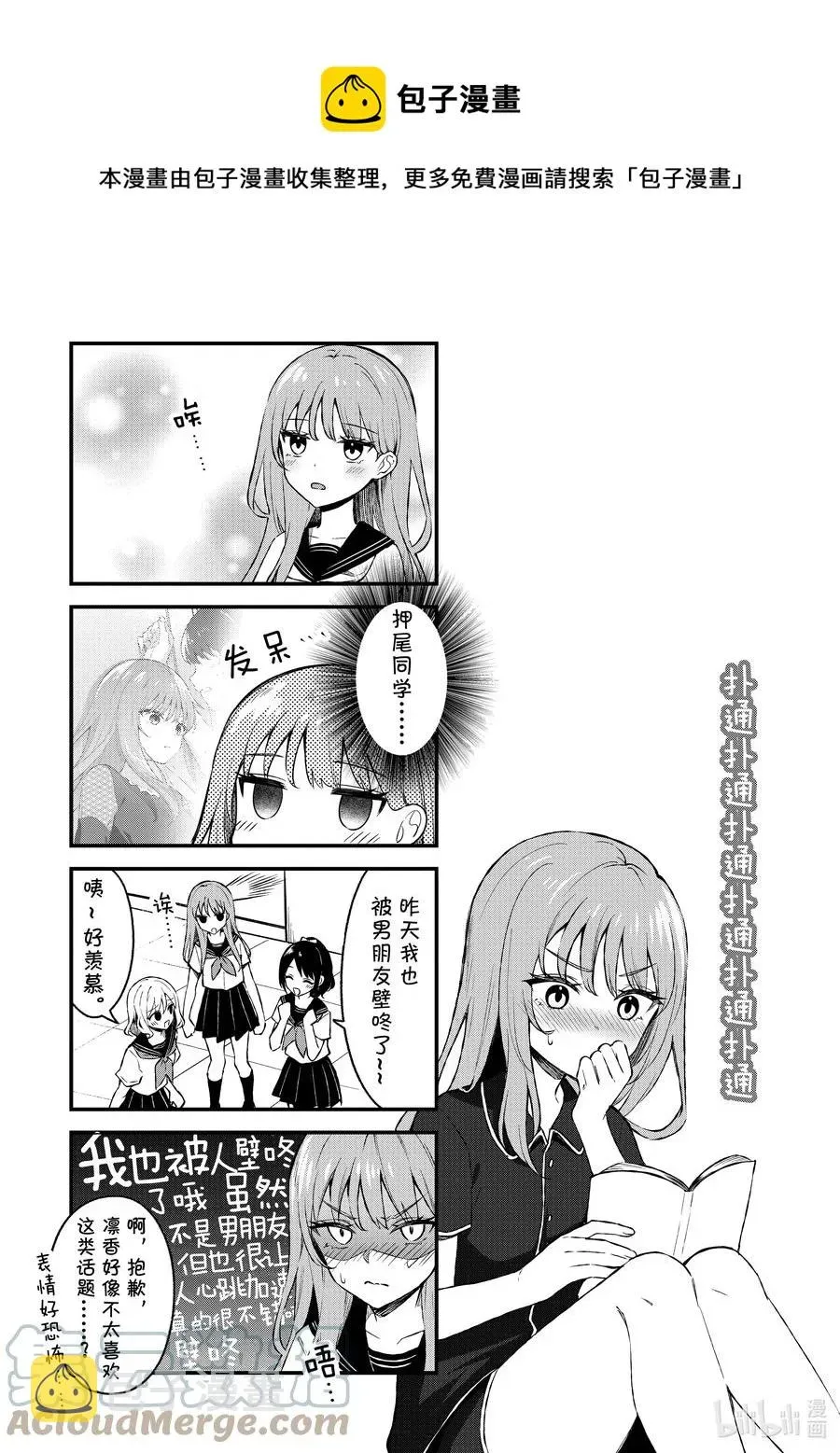 冷淡的佐藤同学只对我撒娇＠comic 29 第29话 第25页