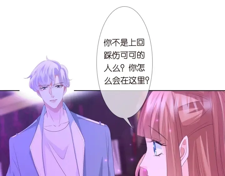 名门挚爱 第134话 照片上的人竟然是… 第25页