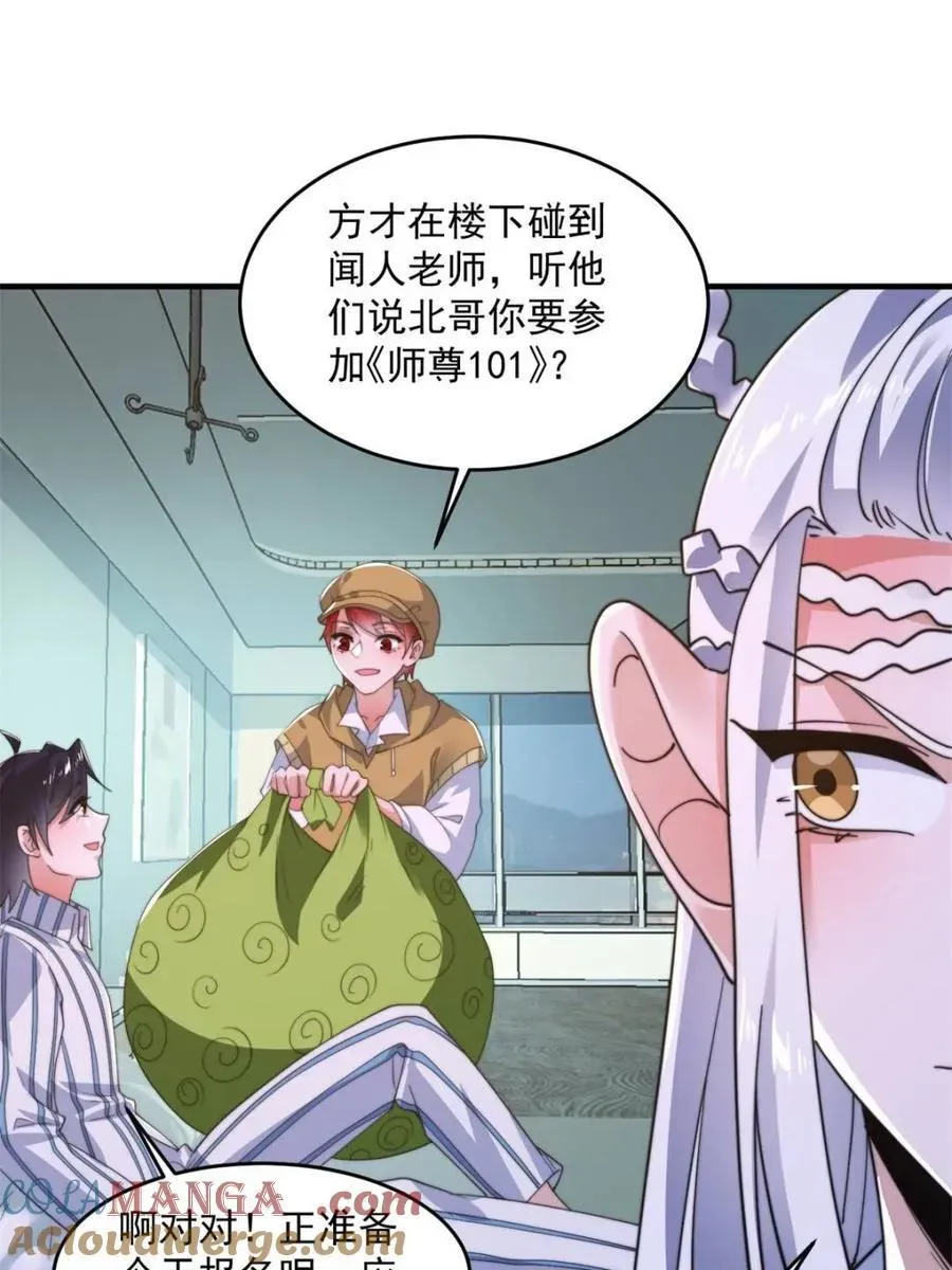 女徒弟个个想杀我 第213话 补药啊无澜学妹！！ 第25页