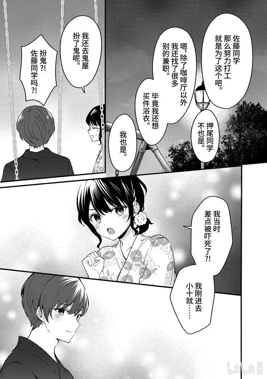 冷淡的佐藤同学只对我撒娇＠comic 46 第46话 第25页