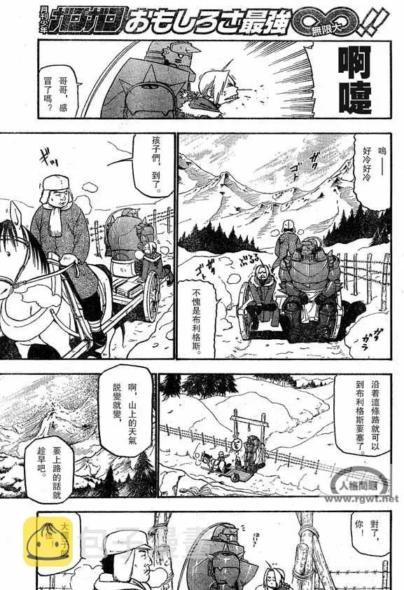 钢之炼金术士 第64-65话 第25页