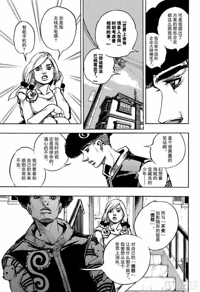 STEEL BALL RUN 第90话 第25页