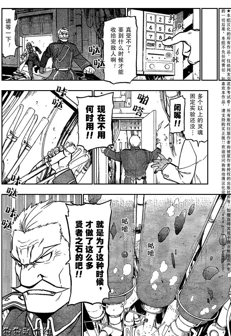 钢之炼金术士 第90话 第25页