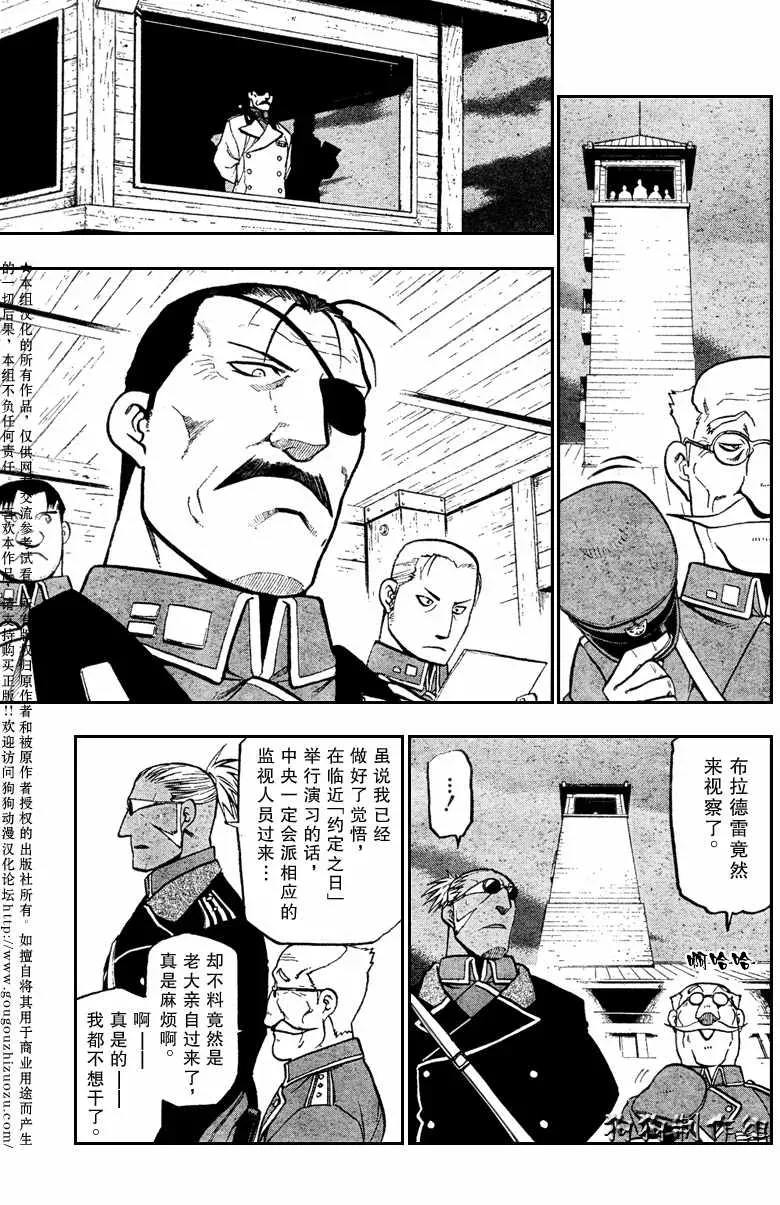 钢之炼金术士 第84话 第25页