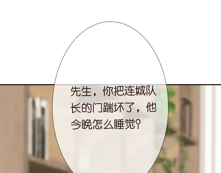 名门挚爱 第193话 可可，求你别这样… 第25页