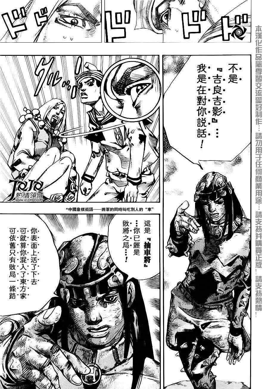 STEEL BALL RUN 第31话 第25页