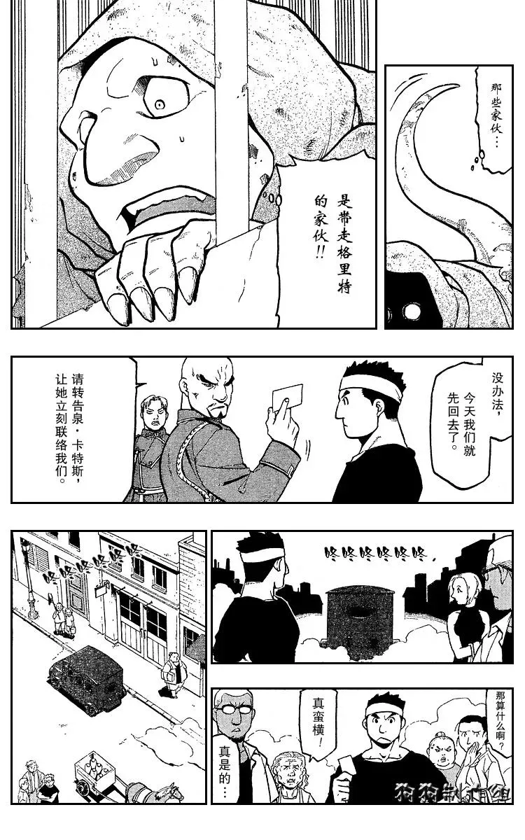 钢之炼金术士 第74话 第25页