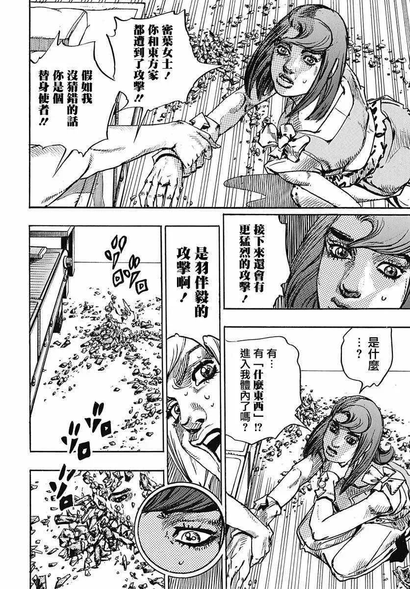 STEEL BALL RUN 第79话 第25页