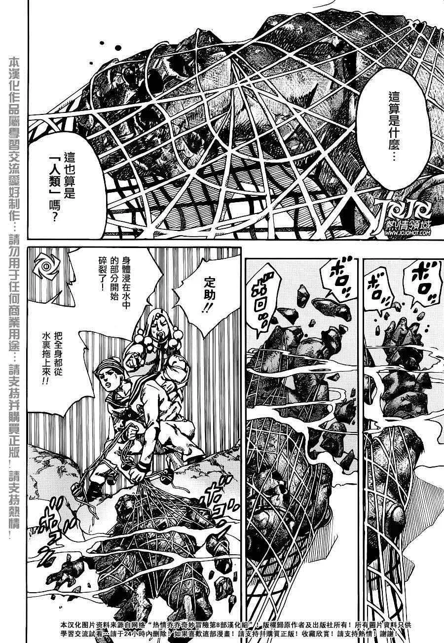 STEEL BALL RUN 第32话 第26页