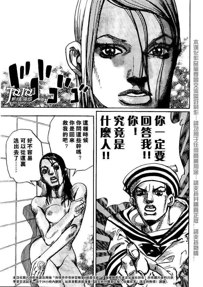 STEEL BALL RUN 第3话 第26页