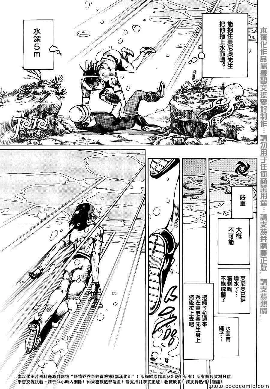 STEEL BALL RUN 奇妙冒险第08部 番外 第26页