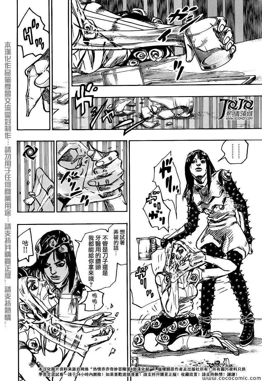 STEEL BALL RUN 第26话 第26页