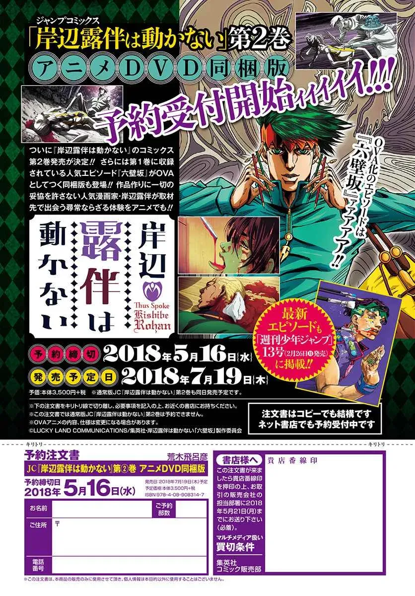 STEEL BALL RUN 第73话 第26页