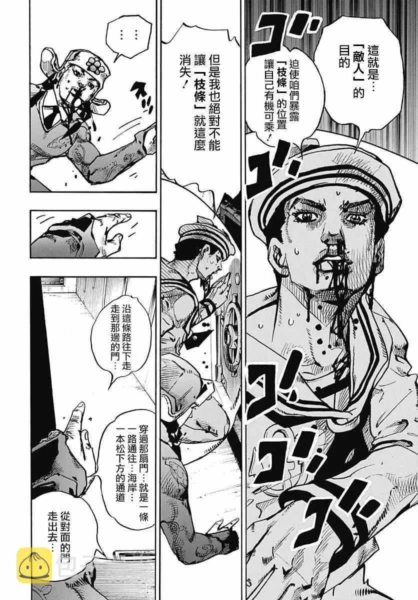 STEEL BALL RUN 第74话 第26页