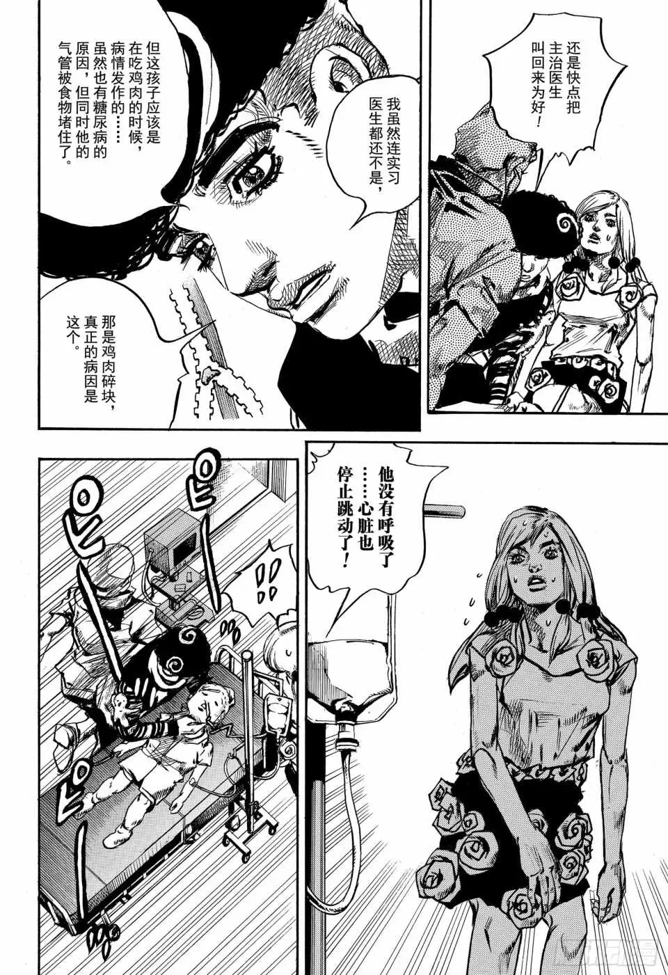 STEEL BALL RUN 第84话 第26页