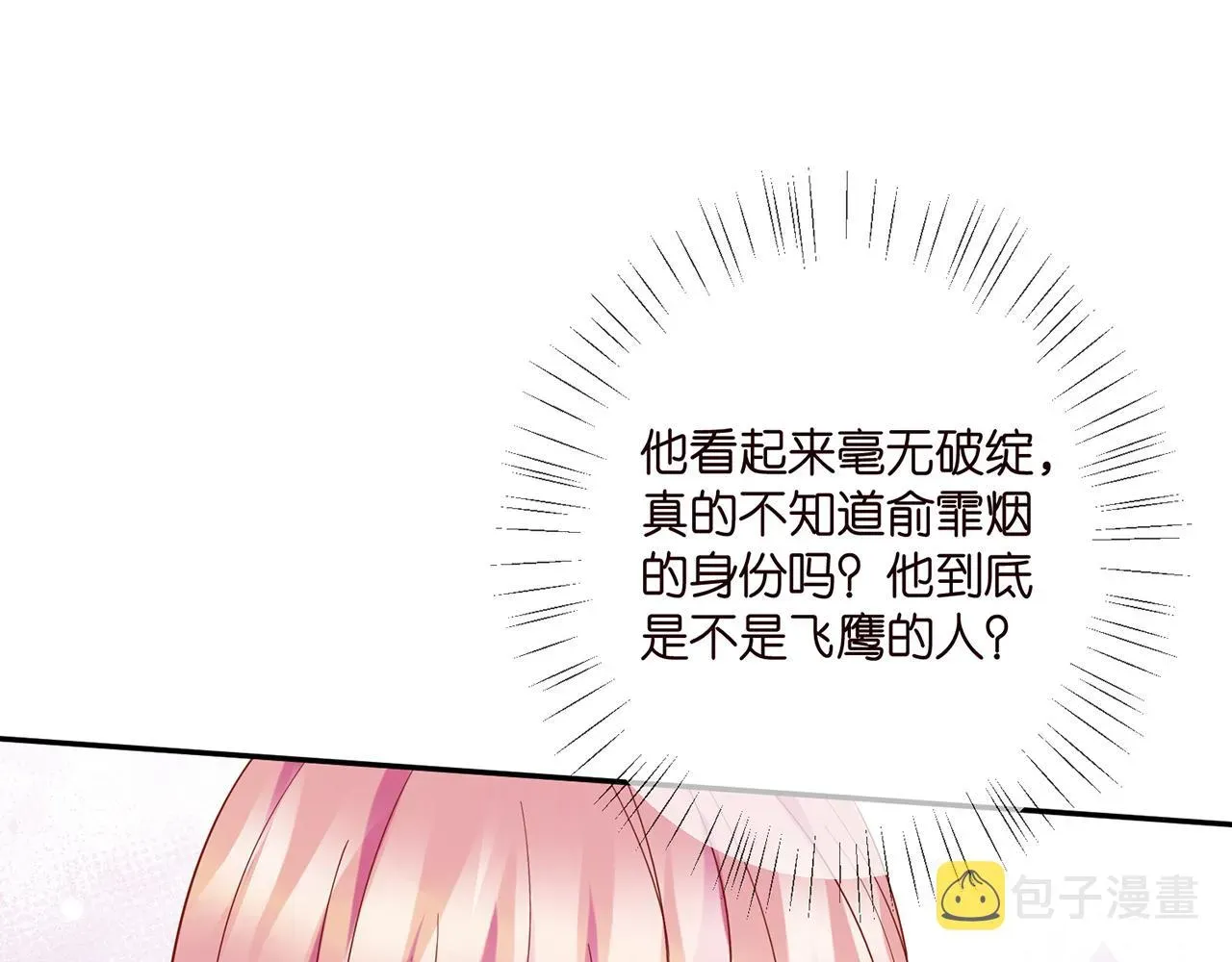 名门挚爱 第406 试探 第26页