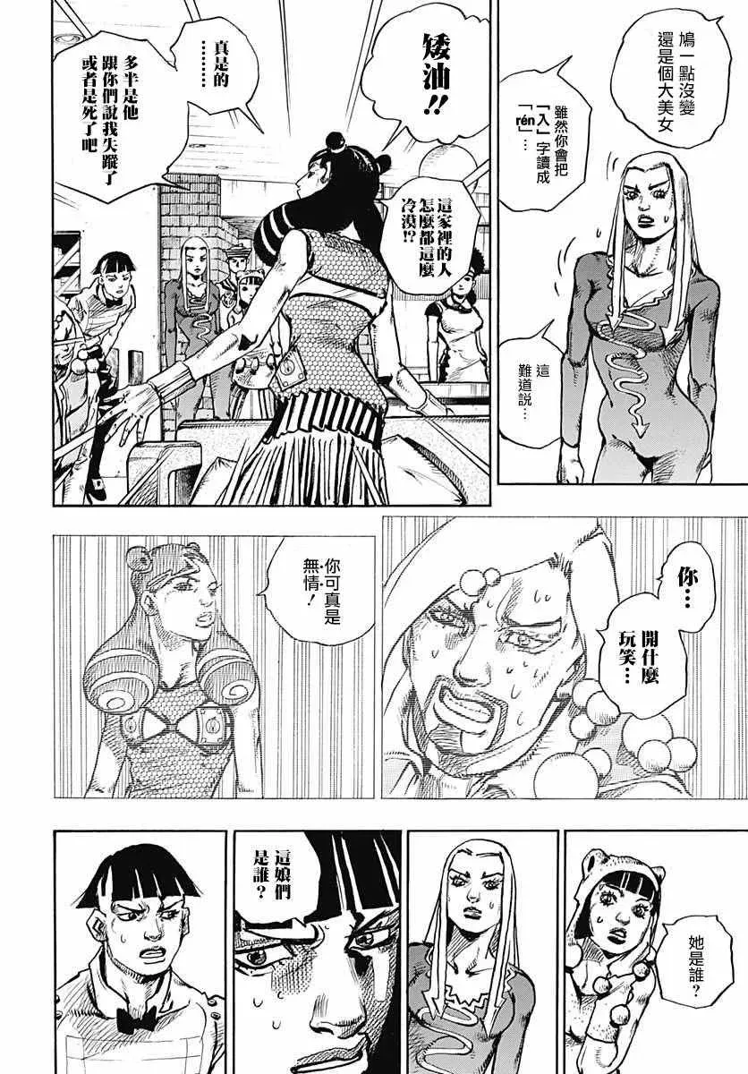 STEEL BALL RUN 第58话 第26页