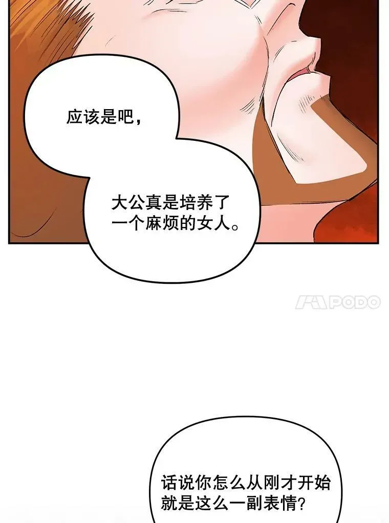 伯爵孤女的重生 109.会面 第26页