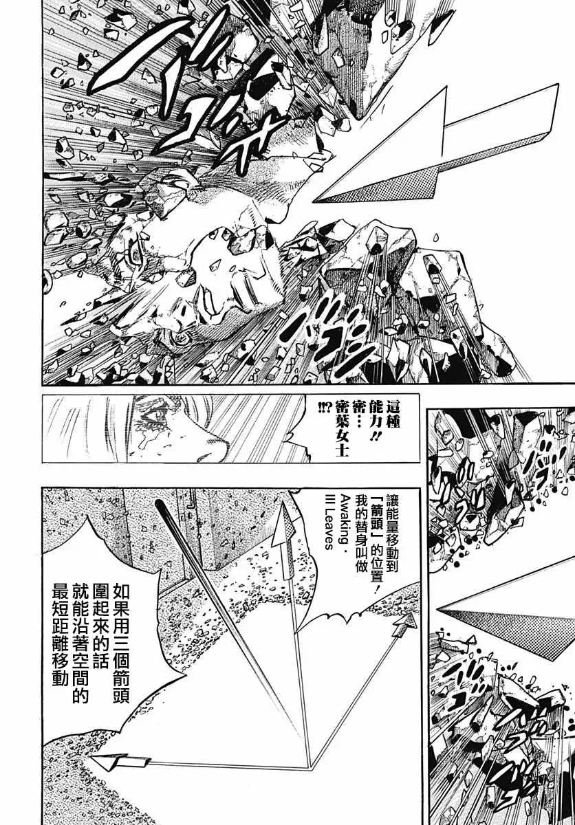 STEEL BALL RUN 第80话 第26页