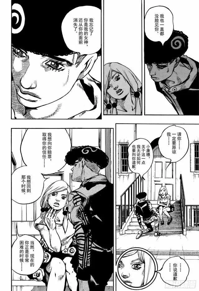 STEEL BALL RUN 第90话 第26页