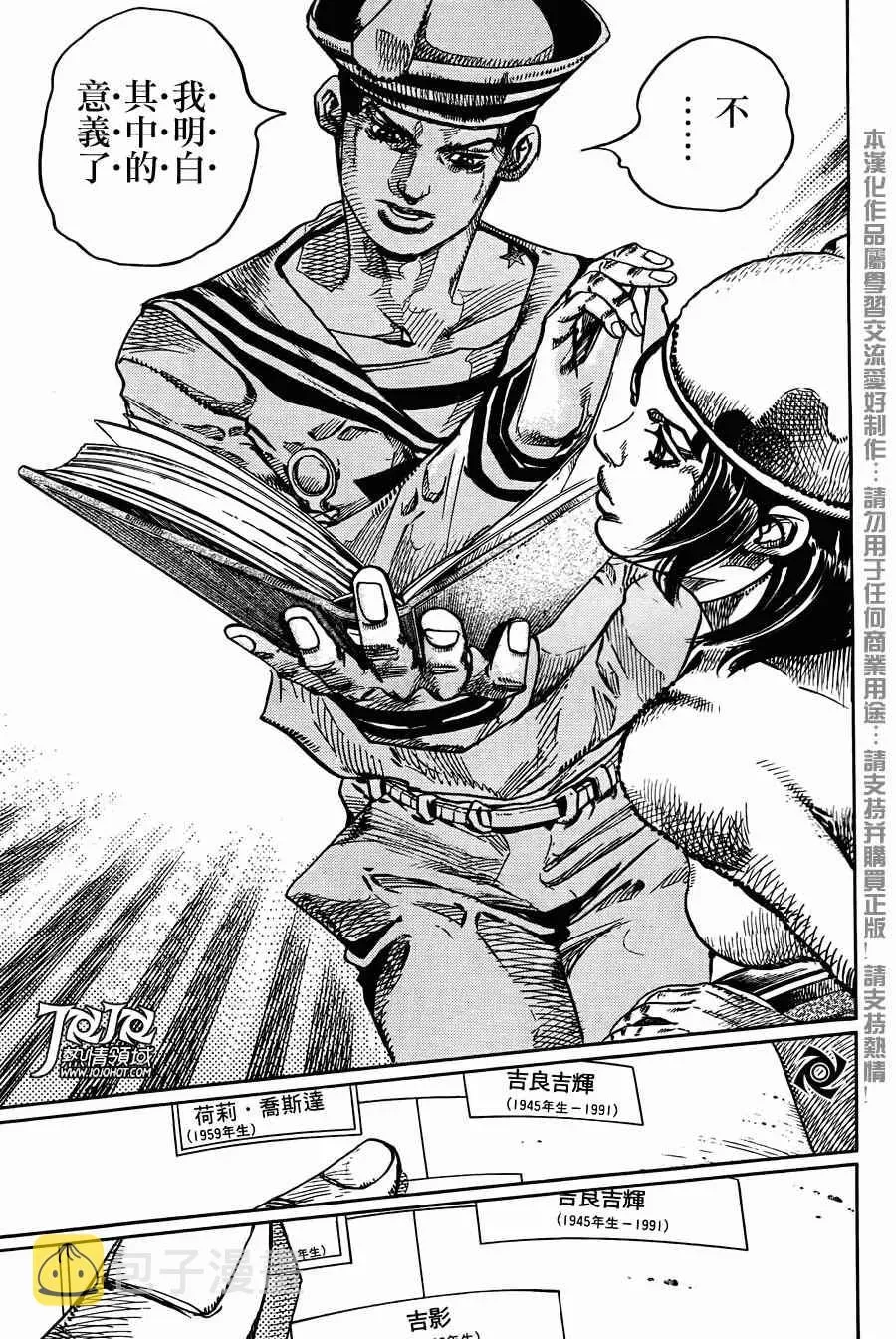 STEEL BALL RUN 第11话 第26页