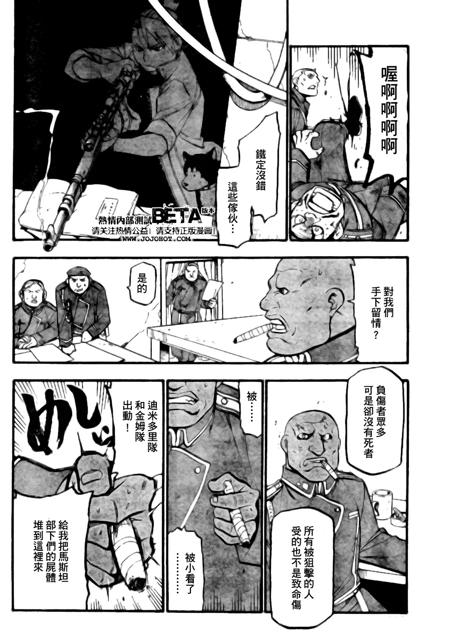 钢之炼金术士 第89话 第26页