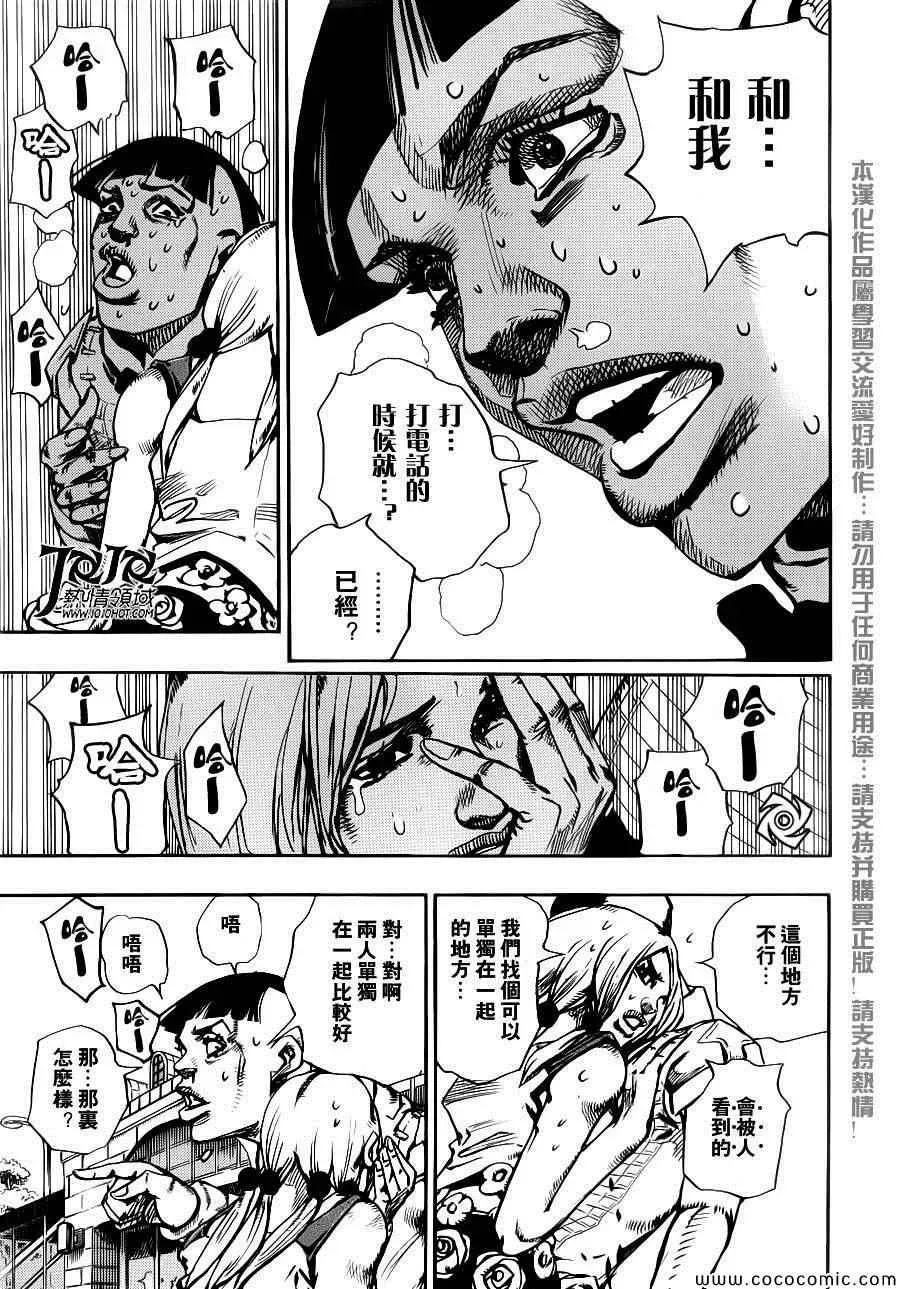 STEEL BALL RUN 第25话 第26页