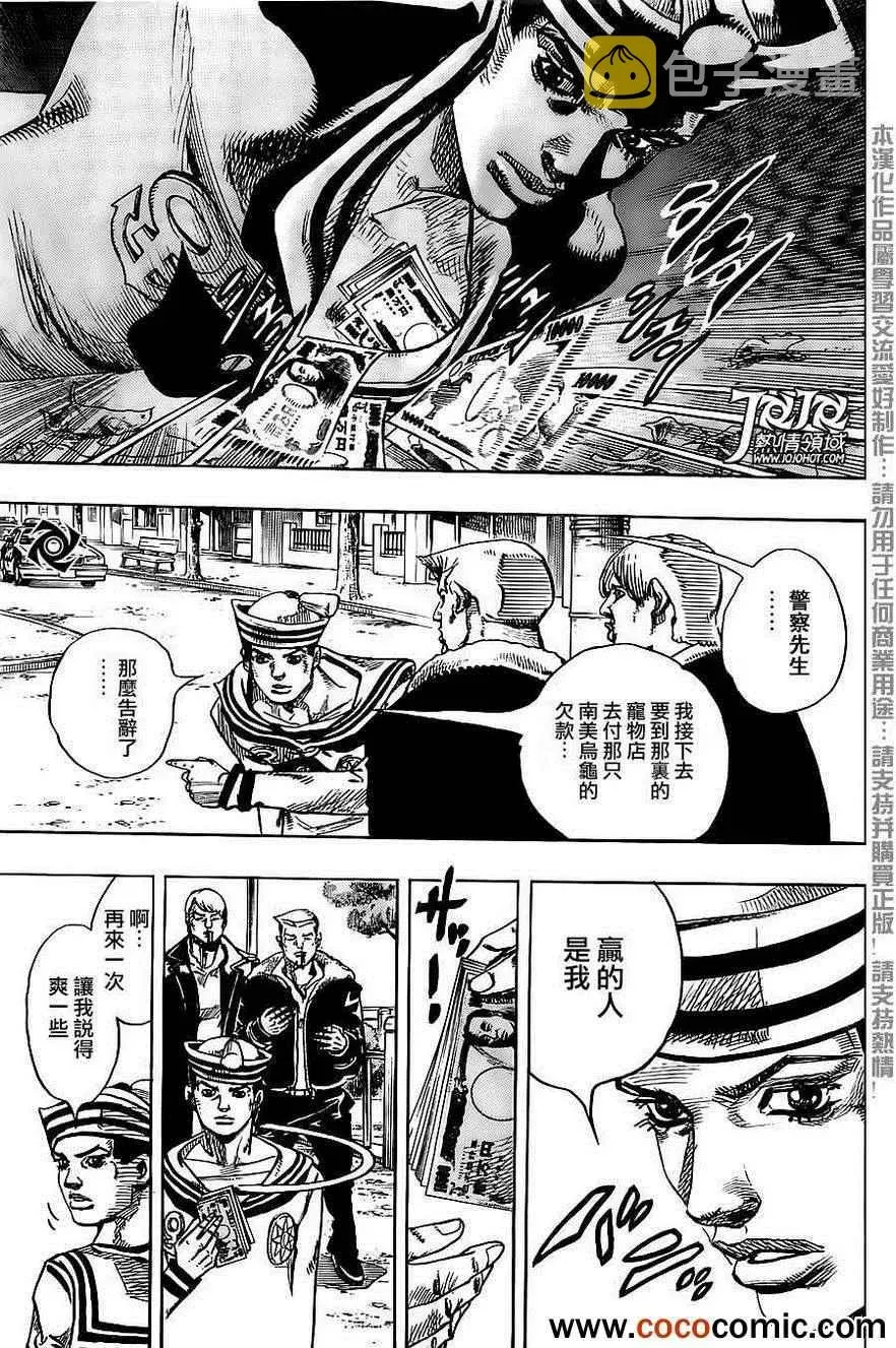 STEEL BALL RUN 第21话 第26页